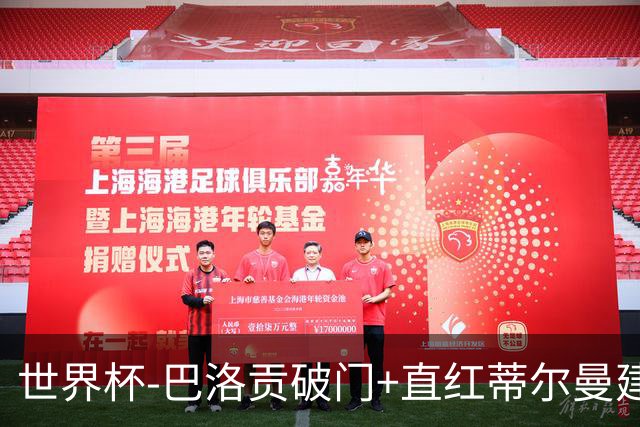世界杯-巴洛贡破门+直红蒂尔曼建功 十人美国2-0波黑将战比利时