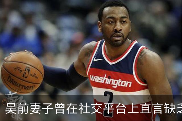 吴前妻子曾在社交平台上直言缺乏尊重！浙江男篮续聘外教主帅引发热议